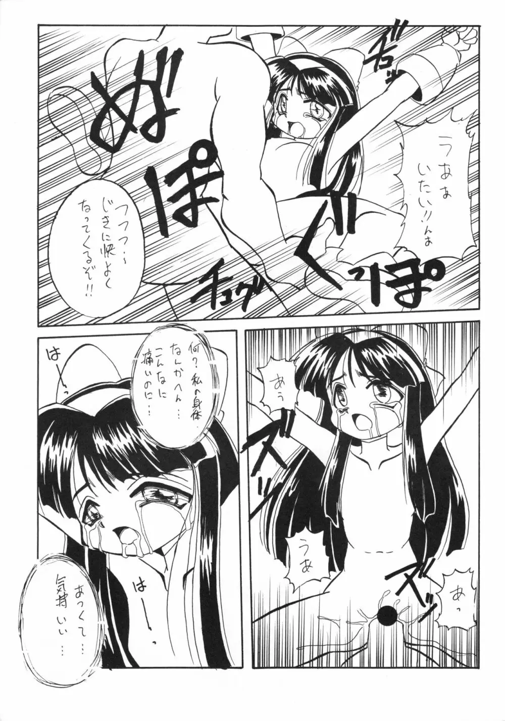 あなごパイ 5 44ページ