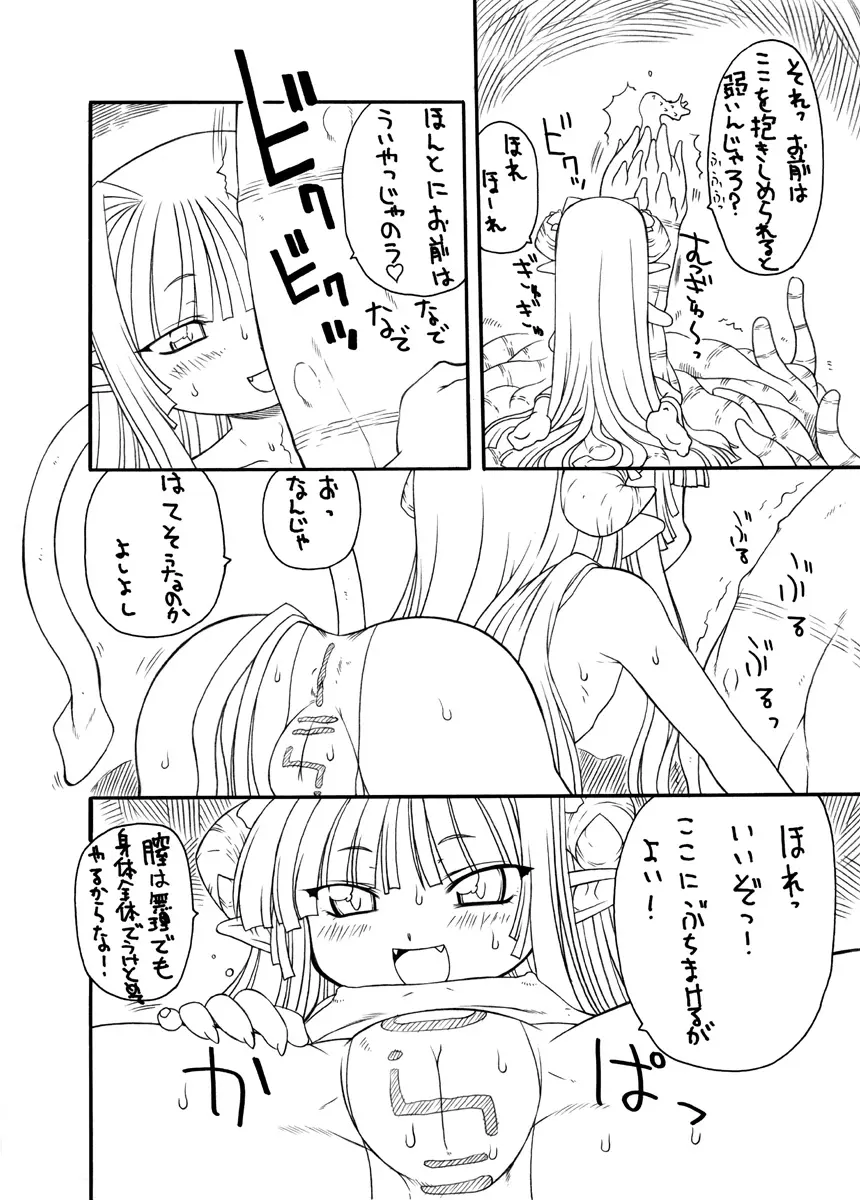 触手姫極 15ページ