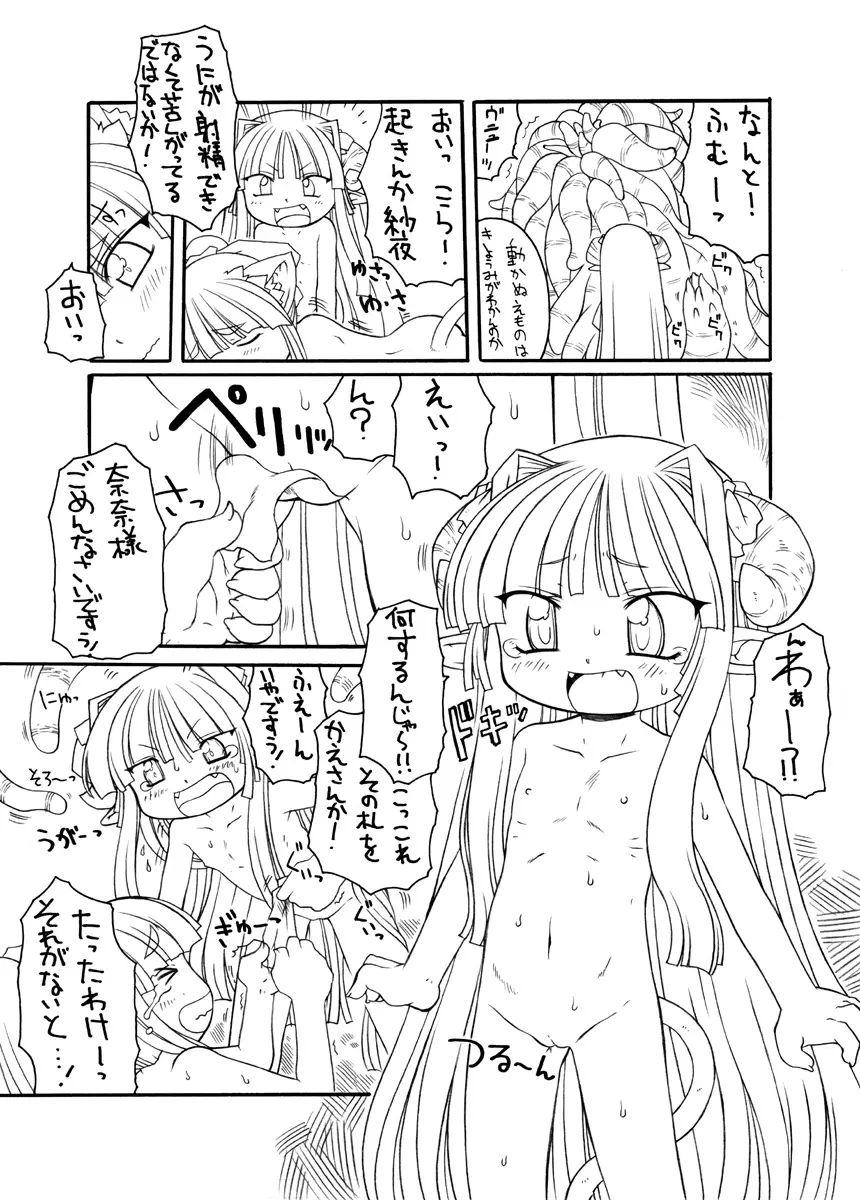 触手姫極 36ページ