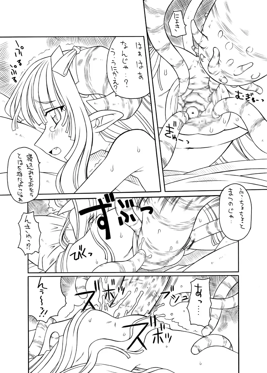 触手姫極 43ページ