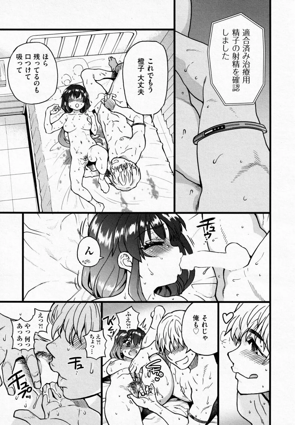 ここから先はセックスです!! #2 13ページ