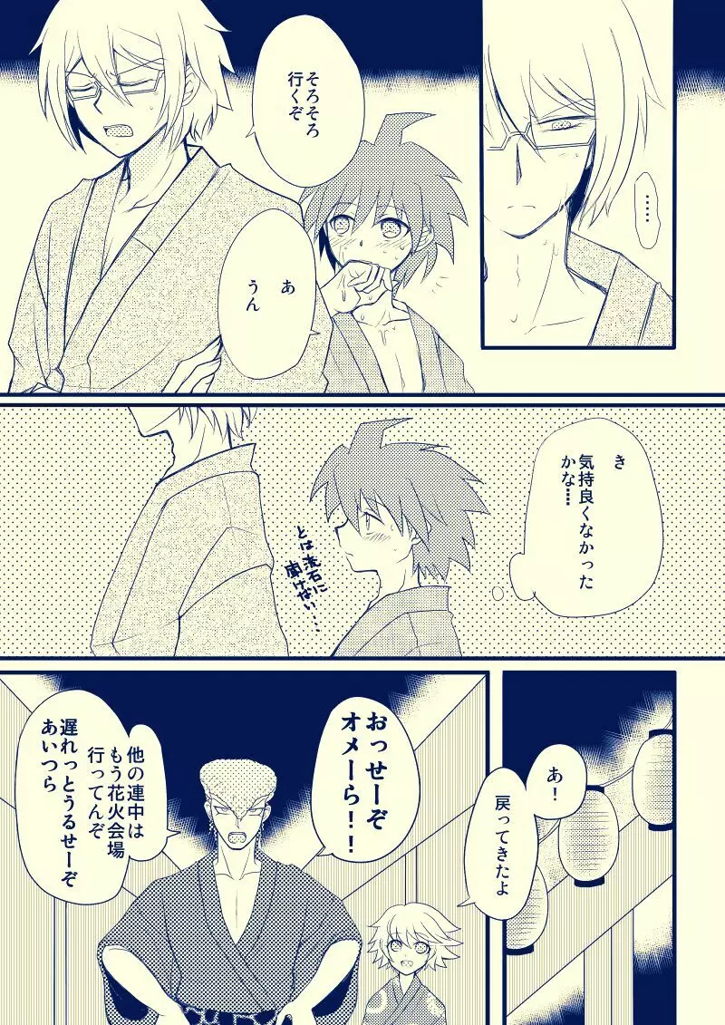 【WEB再録】十苗漫画【R18】 14ページ