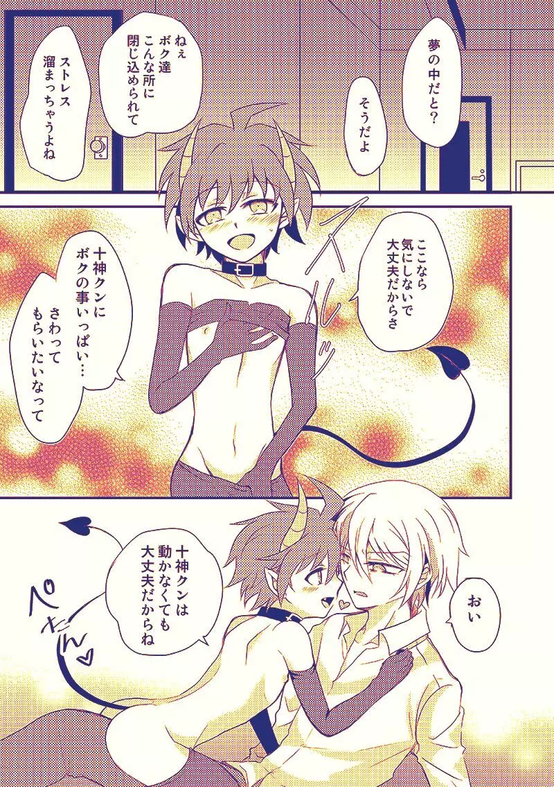 【WEB再録】十苗漫画【R18】 6ページ