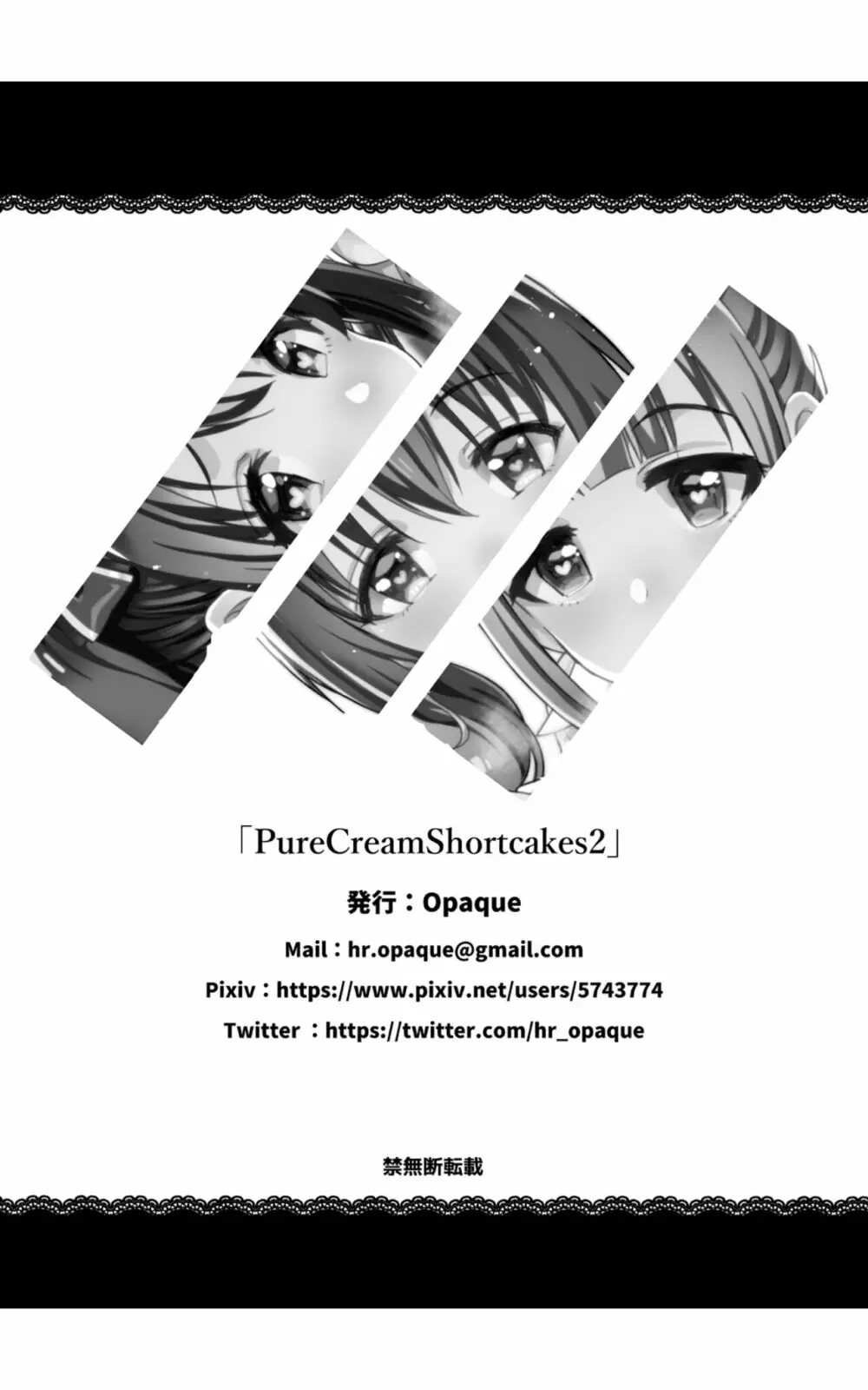 PureCreamShortcakes2 21ページ