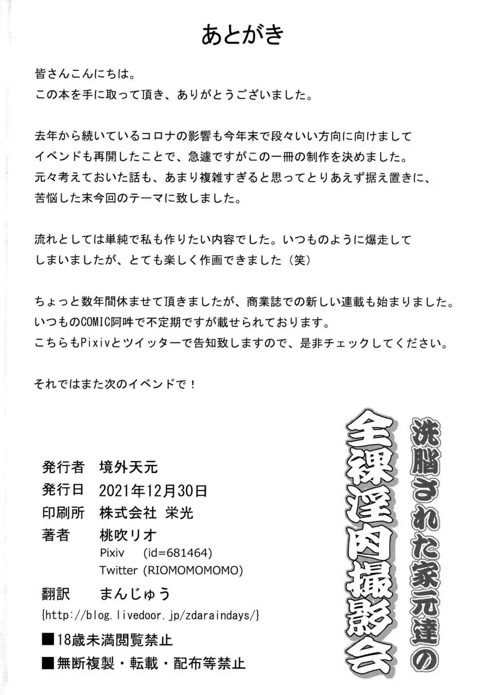 洗脳された家元達の全裸淫肉撮影会 25ページ