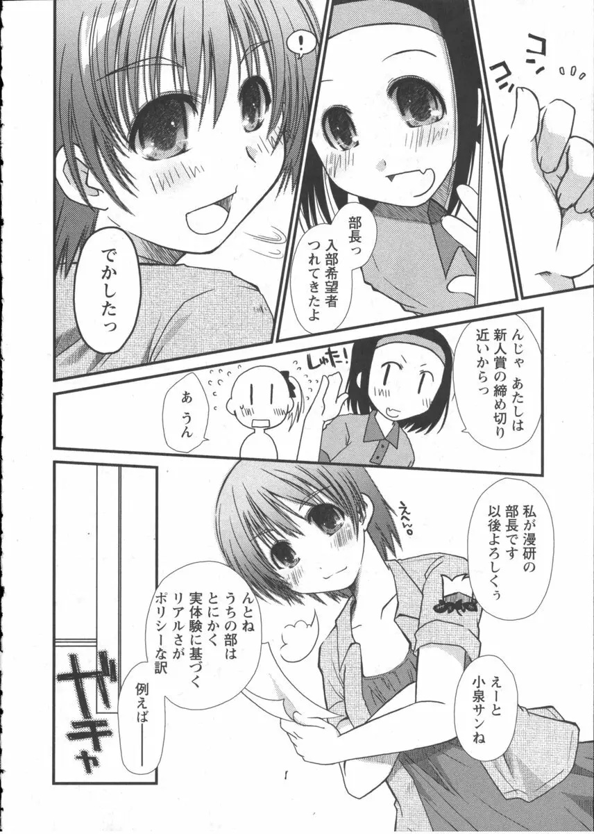 華陵学園初等部 Vol.2 110ページ