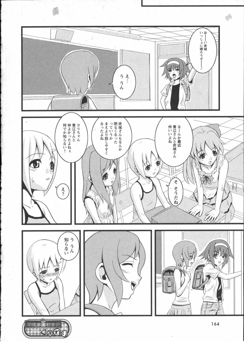 華陵学園初等部 Vol.2 166ページ