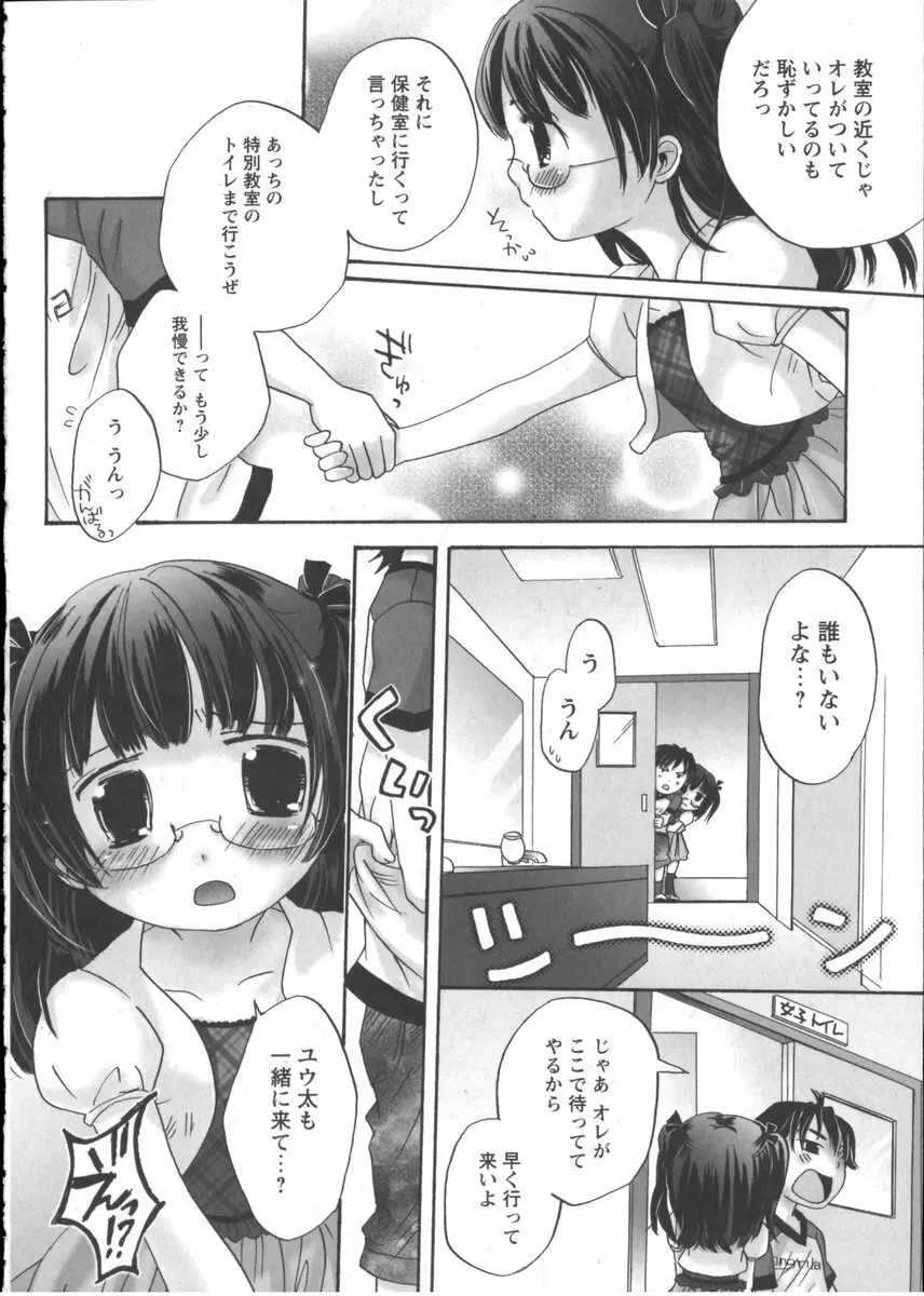 華陵学園初等部 Vol.2 170ページ