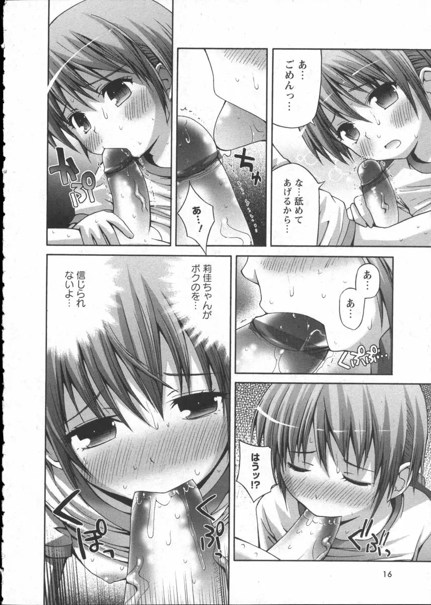 華陵学園初等部 Vol.2 18ページ