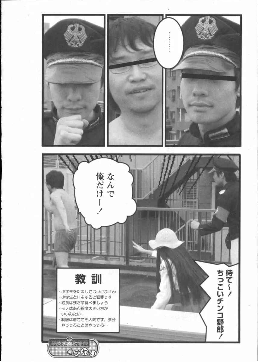 華陵学園初等部 Vol.2 190ページ