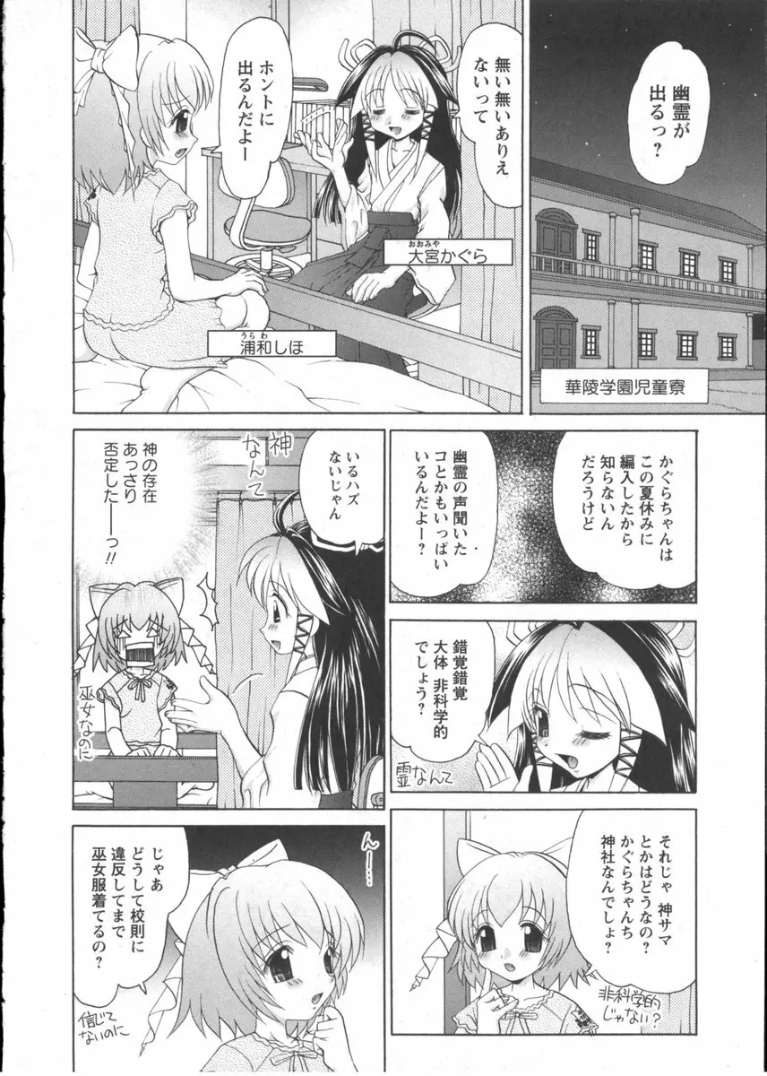 華陵学園初等部 Vol.2 194ページ