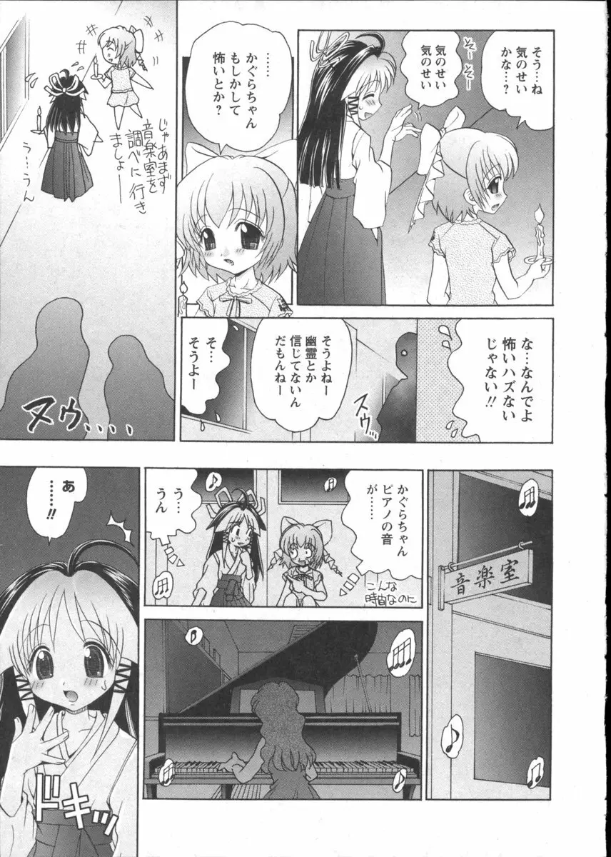 華陵学園初等部 Vol.2 197ページ