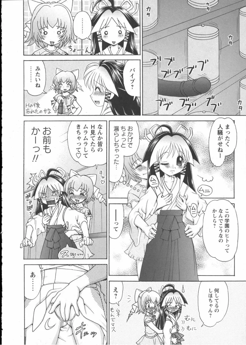 華陵学園初等部 Vol.2 202ページ