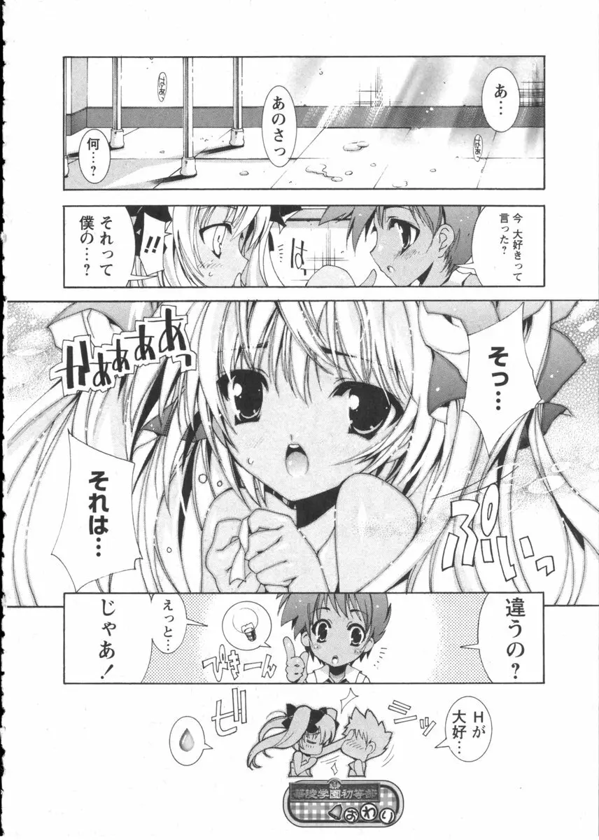 華陵学園初等部 Vol.2 76ページ