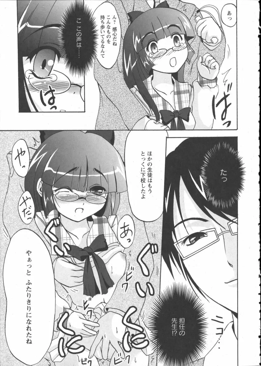 華陵学園初等部 Vol.2 79ページ