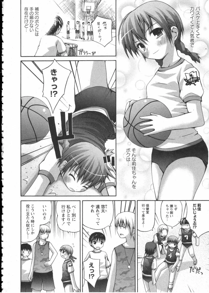 華陵学園初等部 Vol.2 8ページ