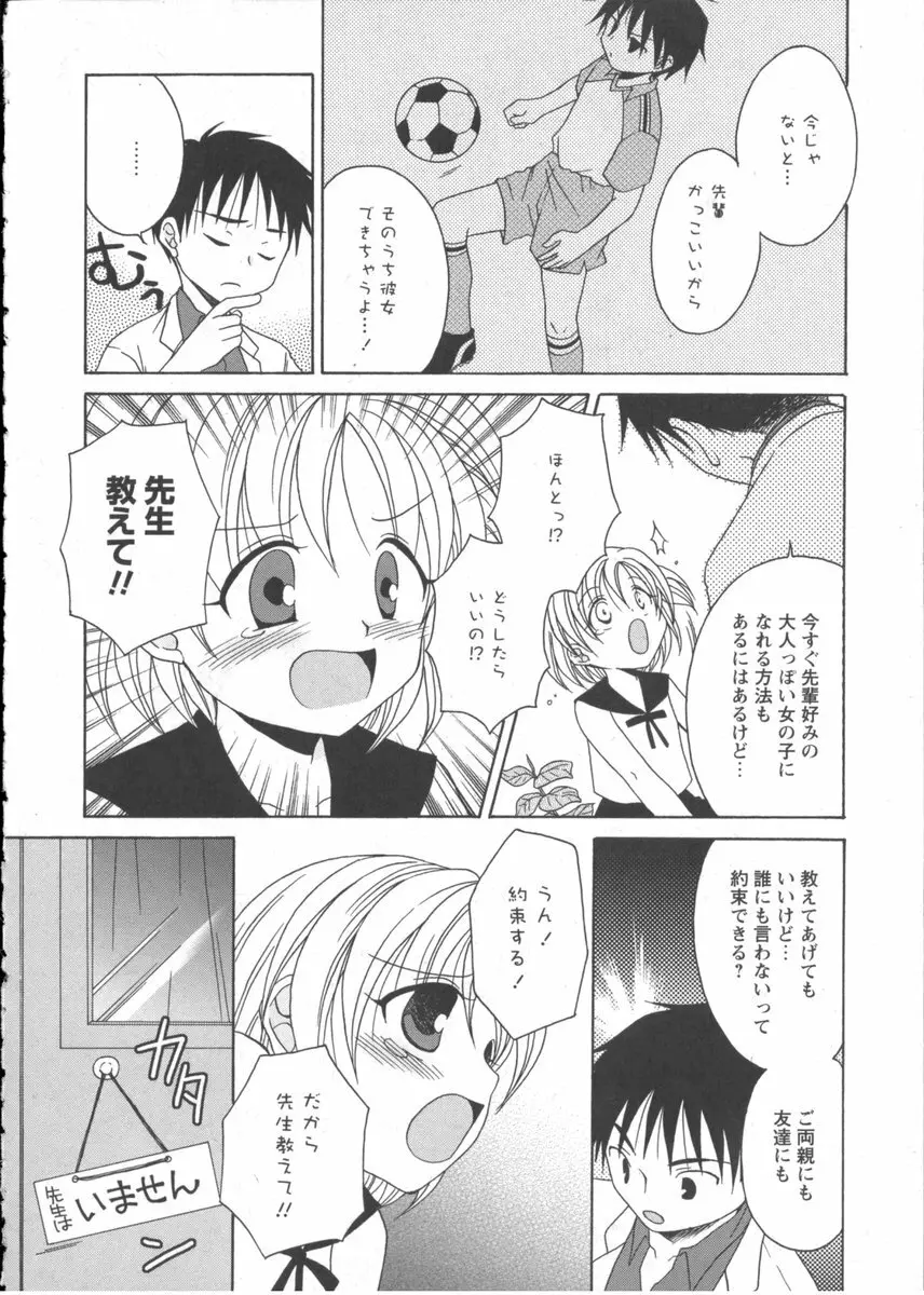 華陵学園初等部 Vol.2 94ページ