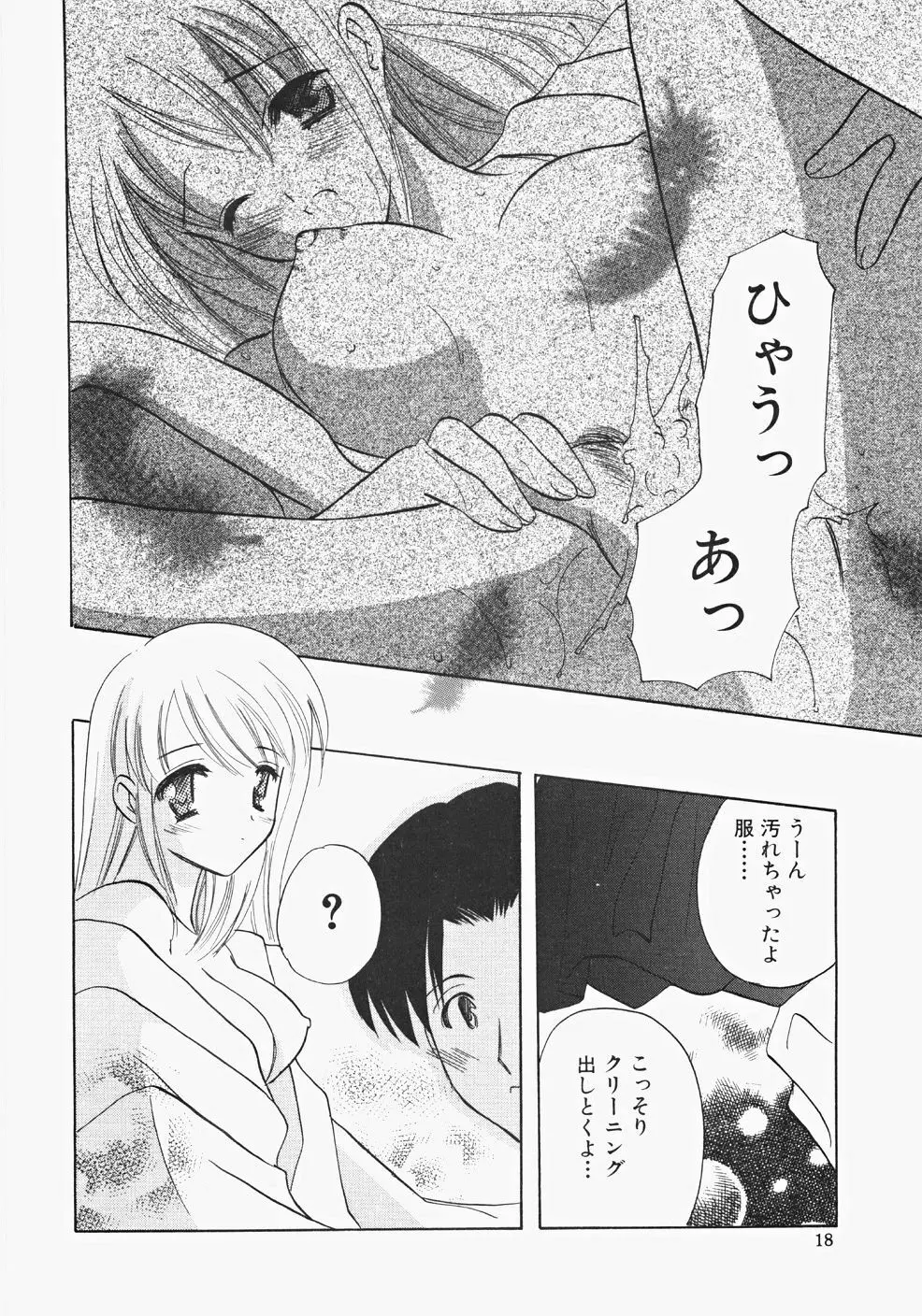 巫女へぶん 20ページ