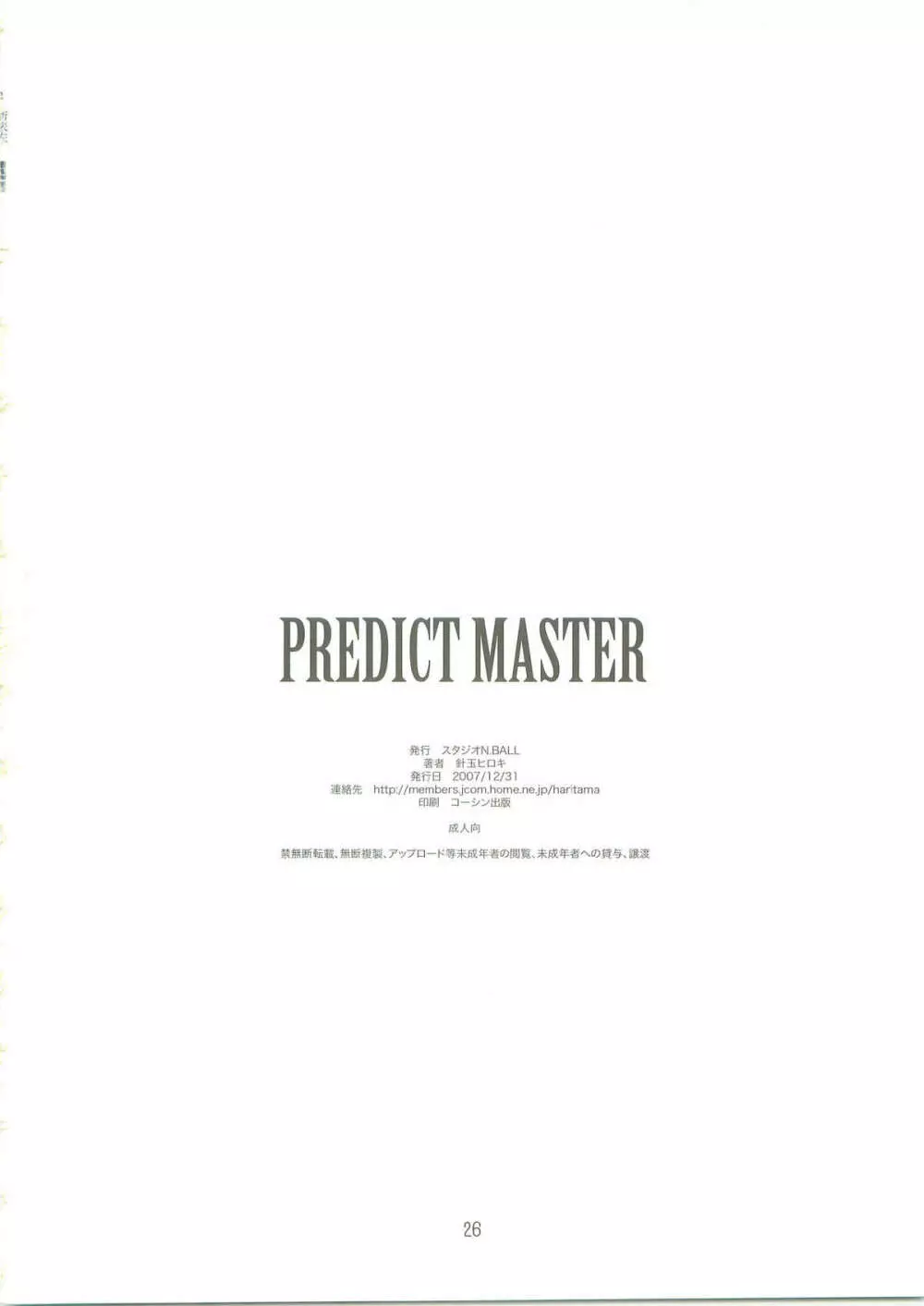 PREDICT MASTER 25ページ