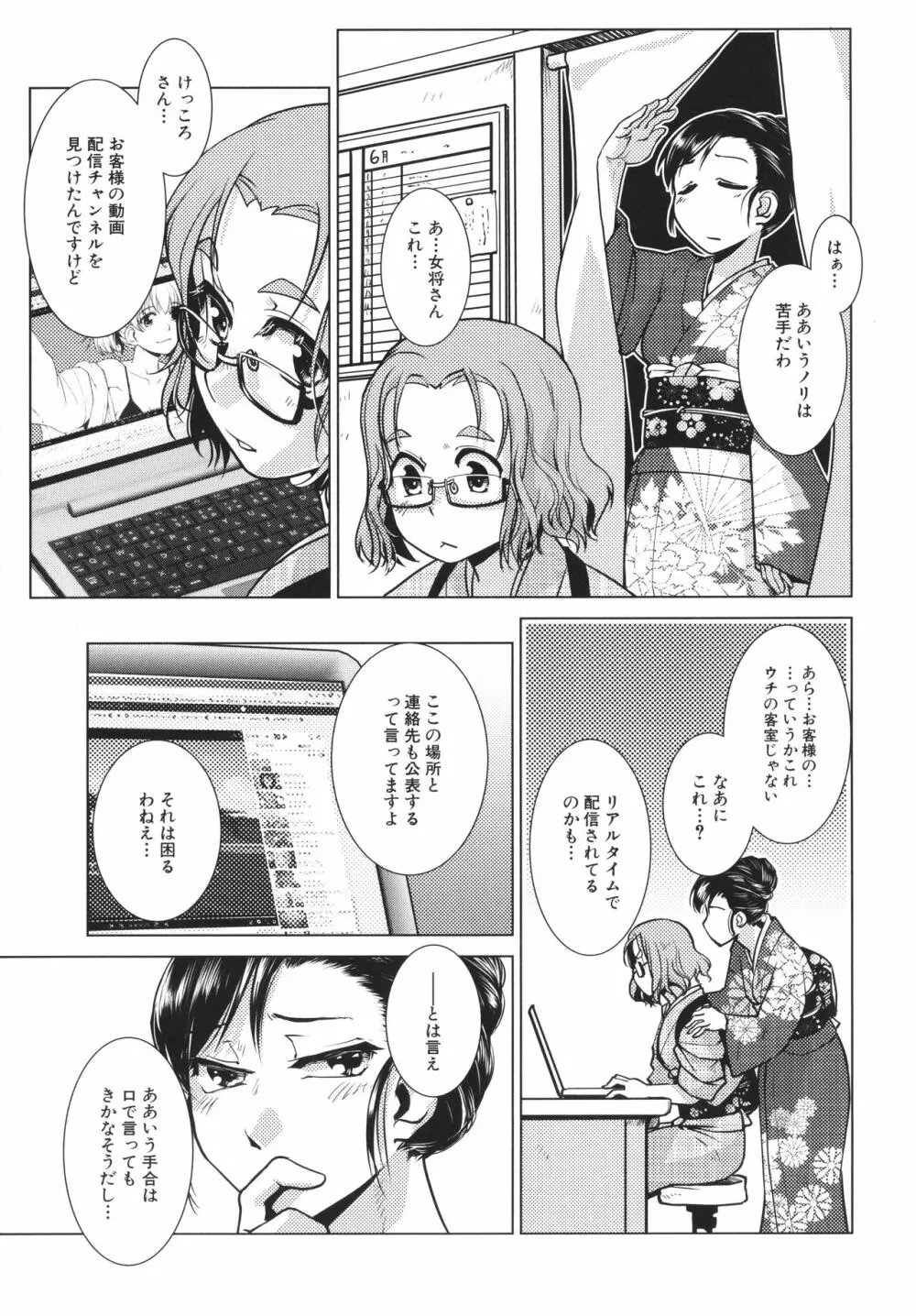 ふたなり女将の生ハメ繁盛記 101ページ