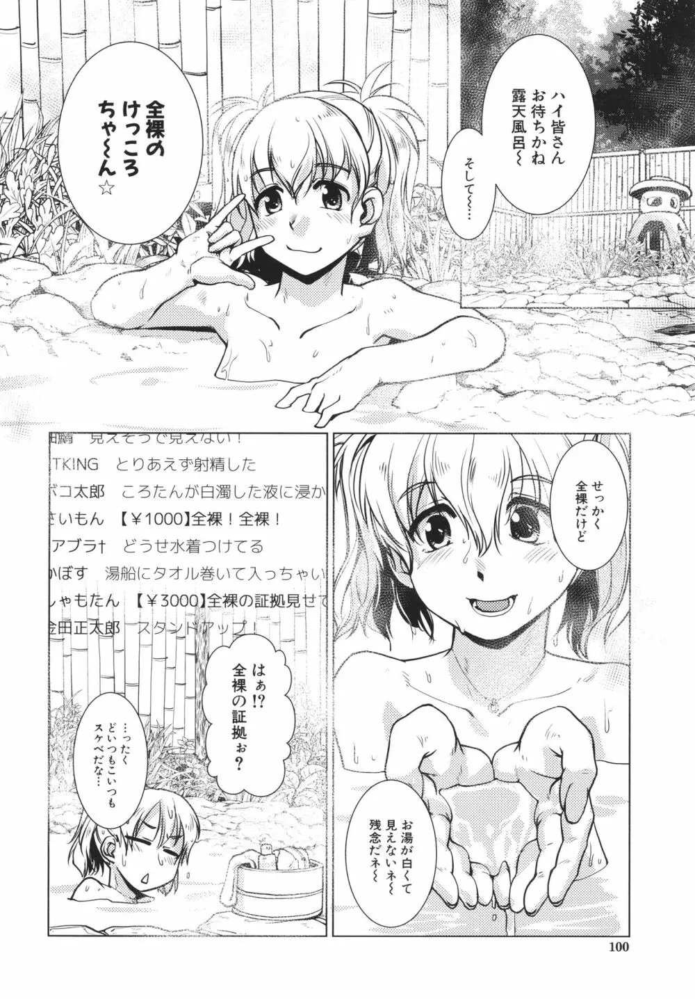 ふたなり女将の生ハメ繁盛記 102ページ