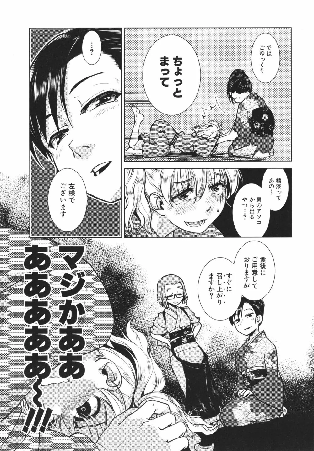 ふたなり女将の生ハメ繁盛記 111ページ