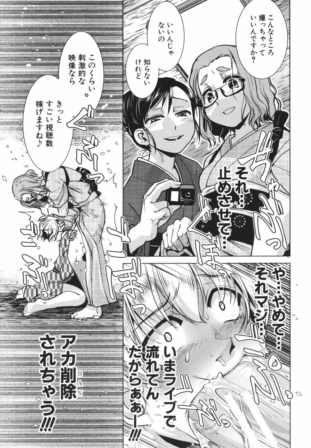 ふたなり女将の生ハメ繁盛記 115ページ