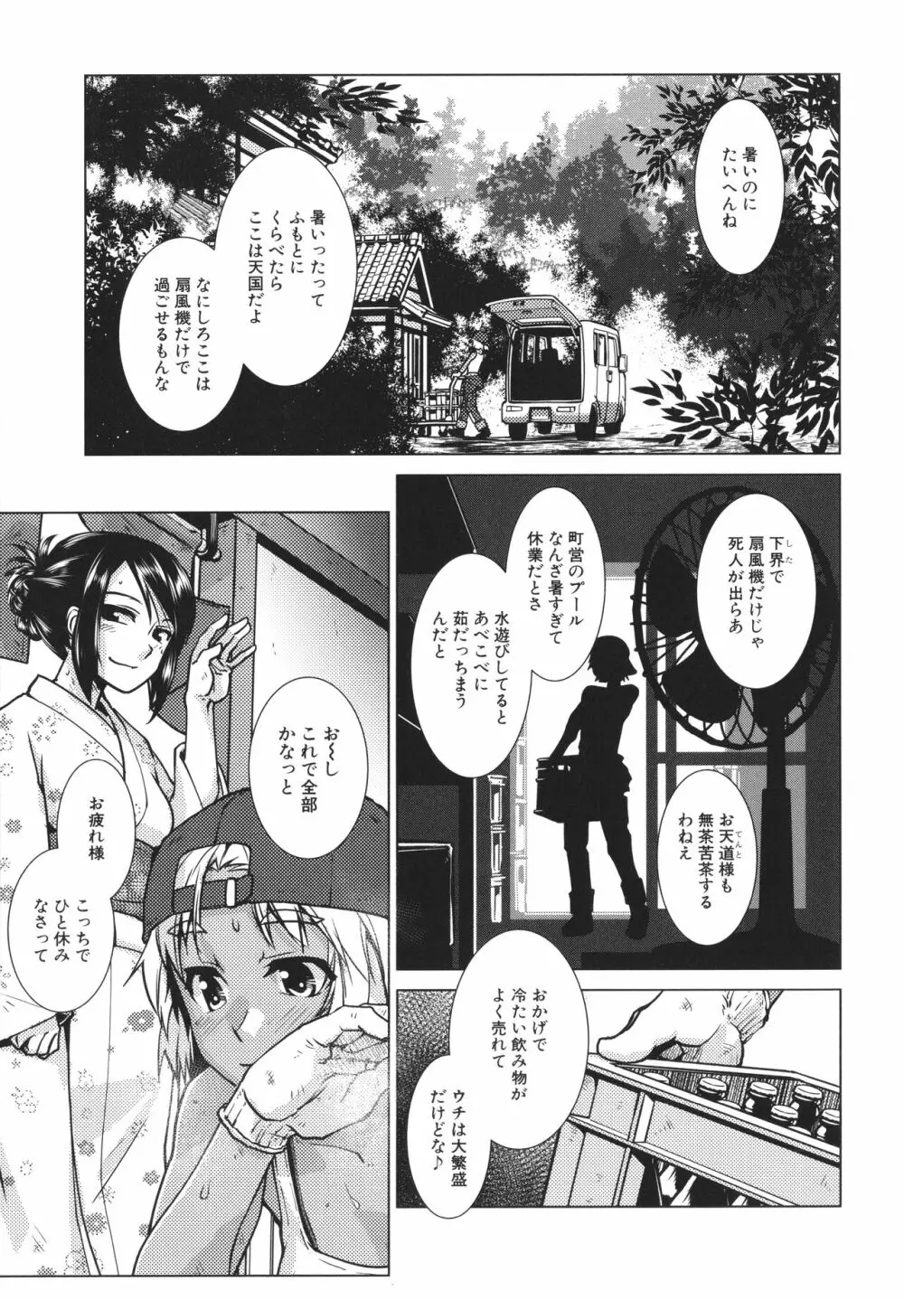 ふたなり女将の生ハメ繁盛記 139ページ