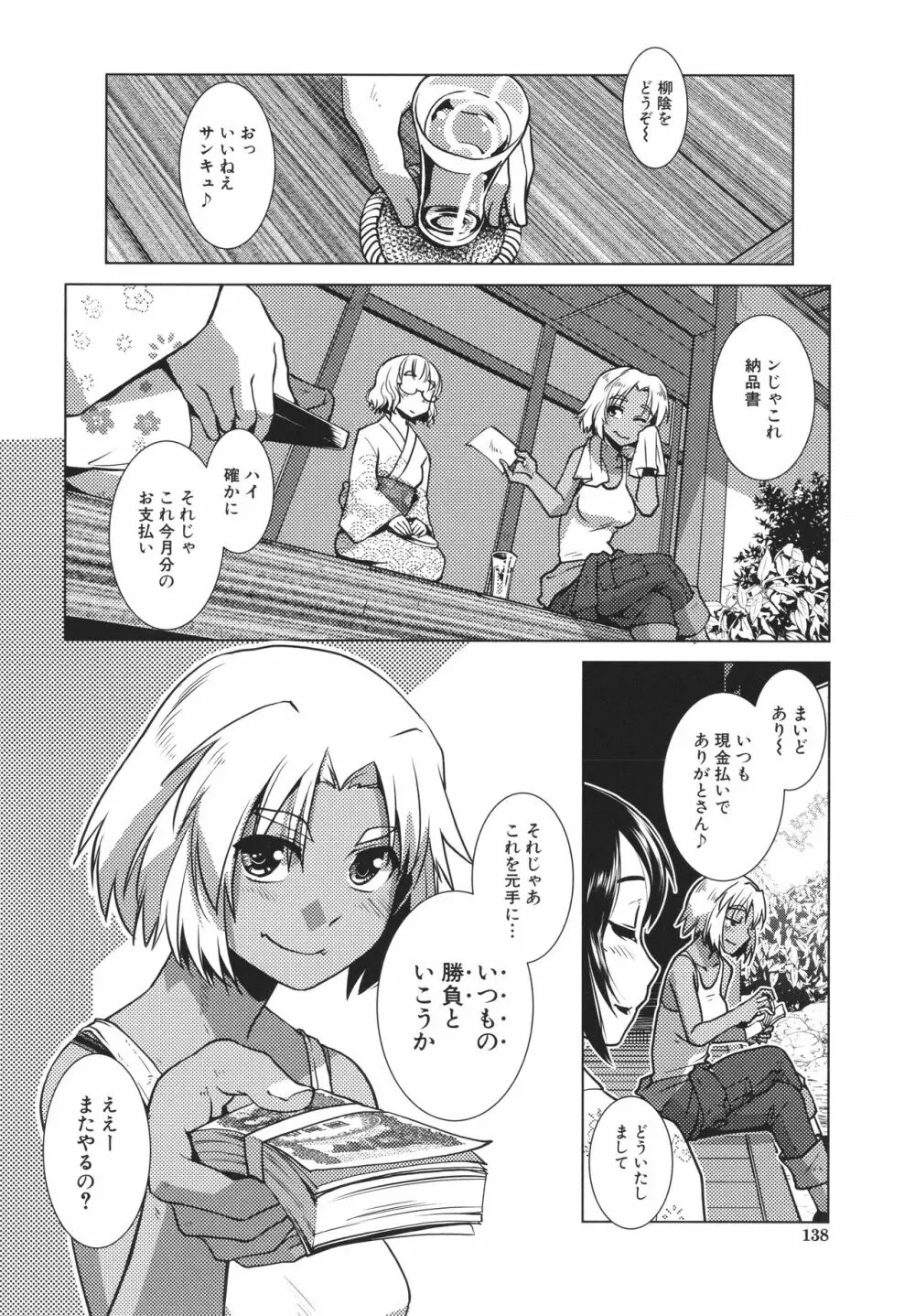 ふたなり女将の生ハメ繁盛記 140ページ