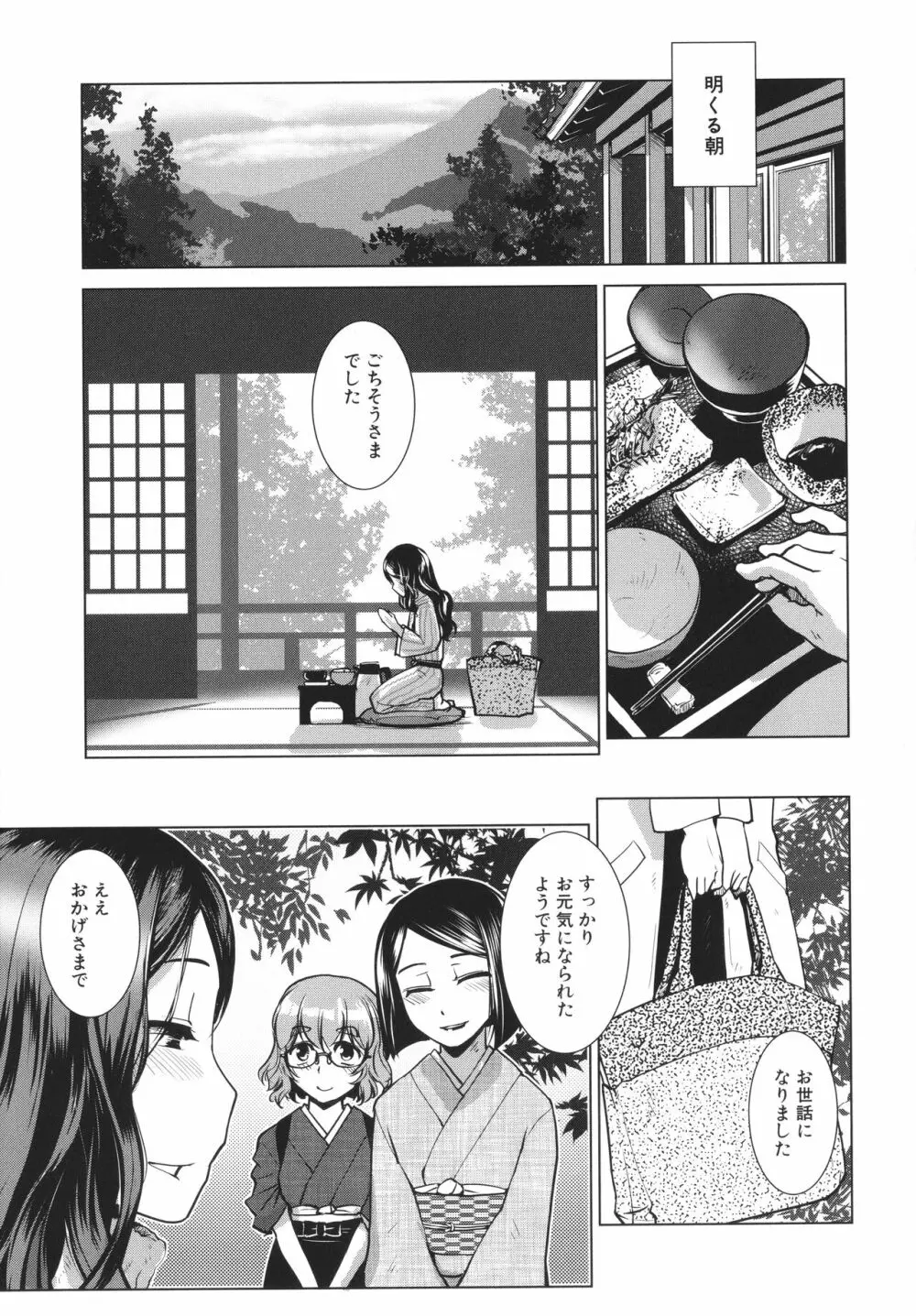 ふたなり女将の生ハメ繁盛記 45ページ