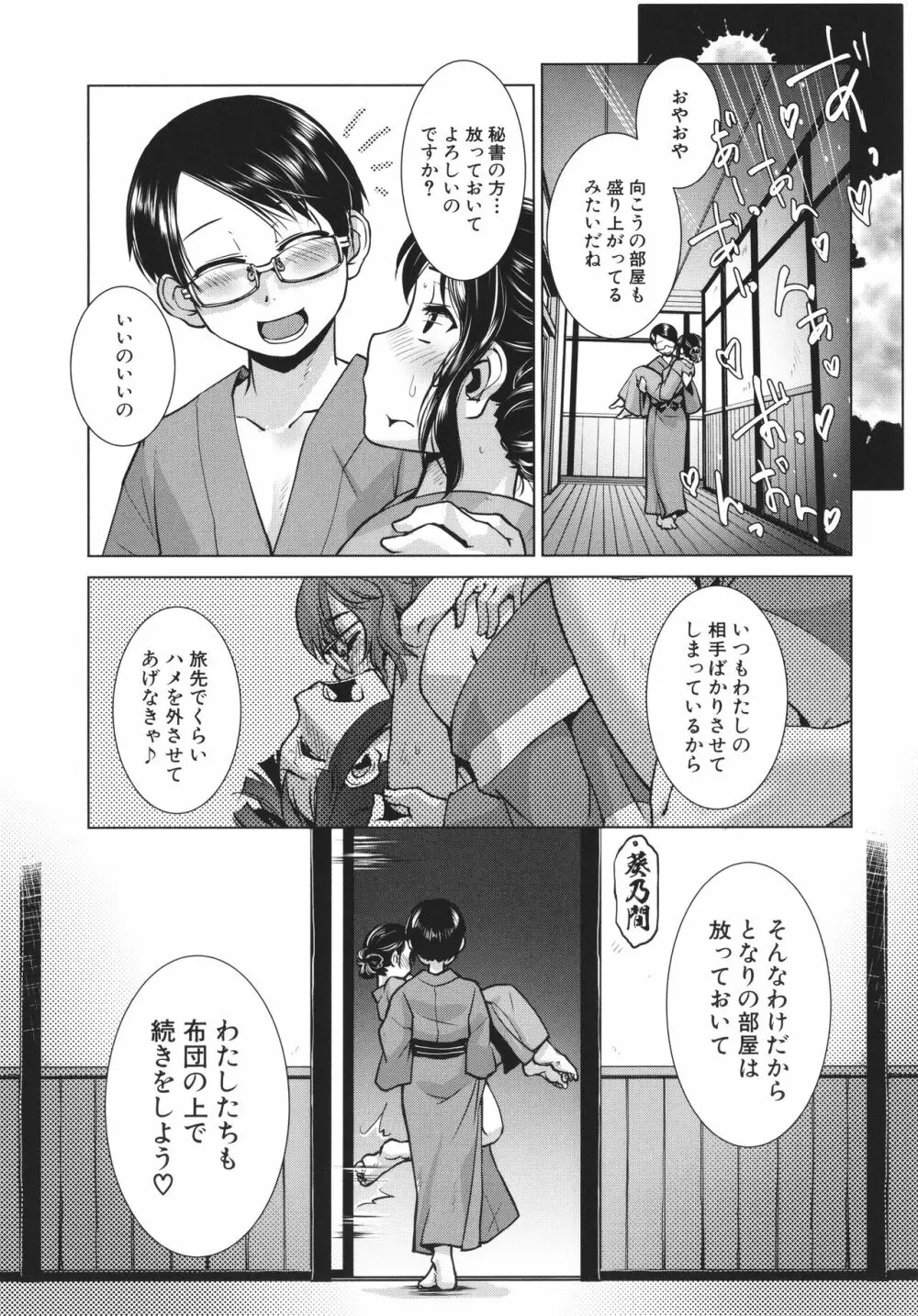 ふたなり女将の生ハメ繁盛記 85ページ