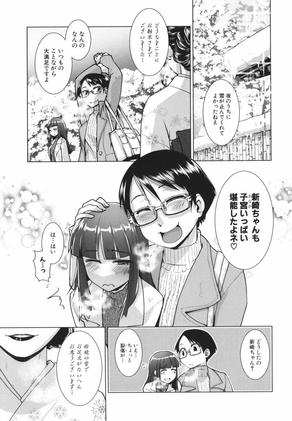 ふたなり女将の生ハメ繁盛記 93ページ