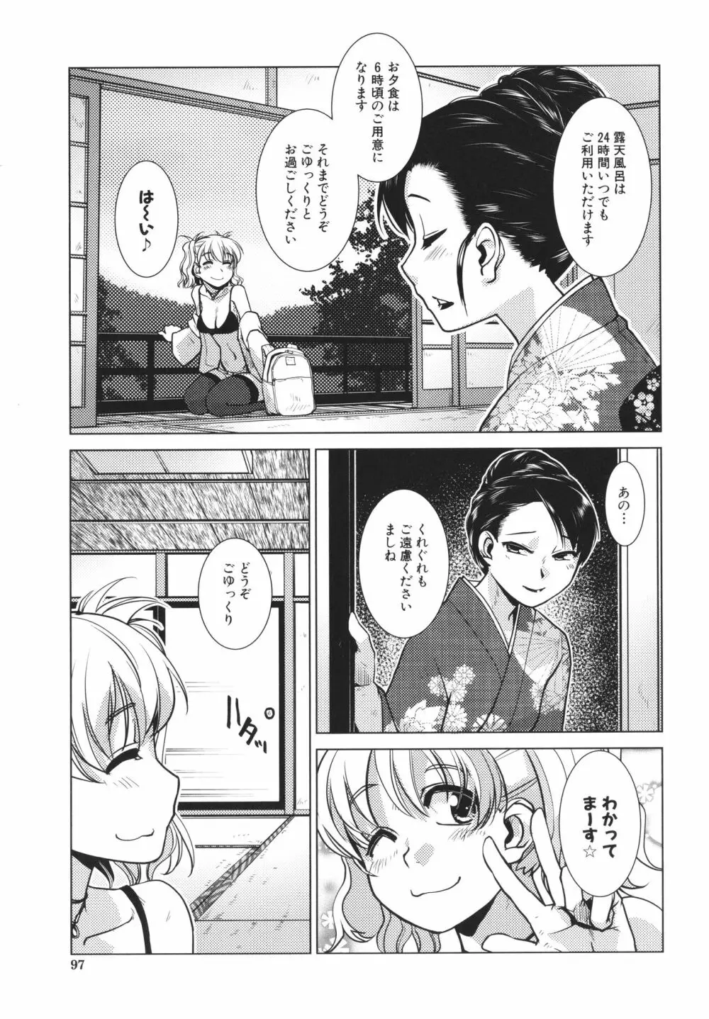 ふたなり女将の生ハメ繁盛記 99ページ