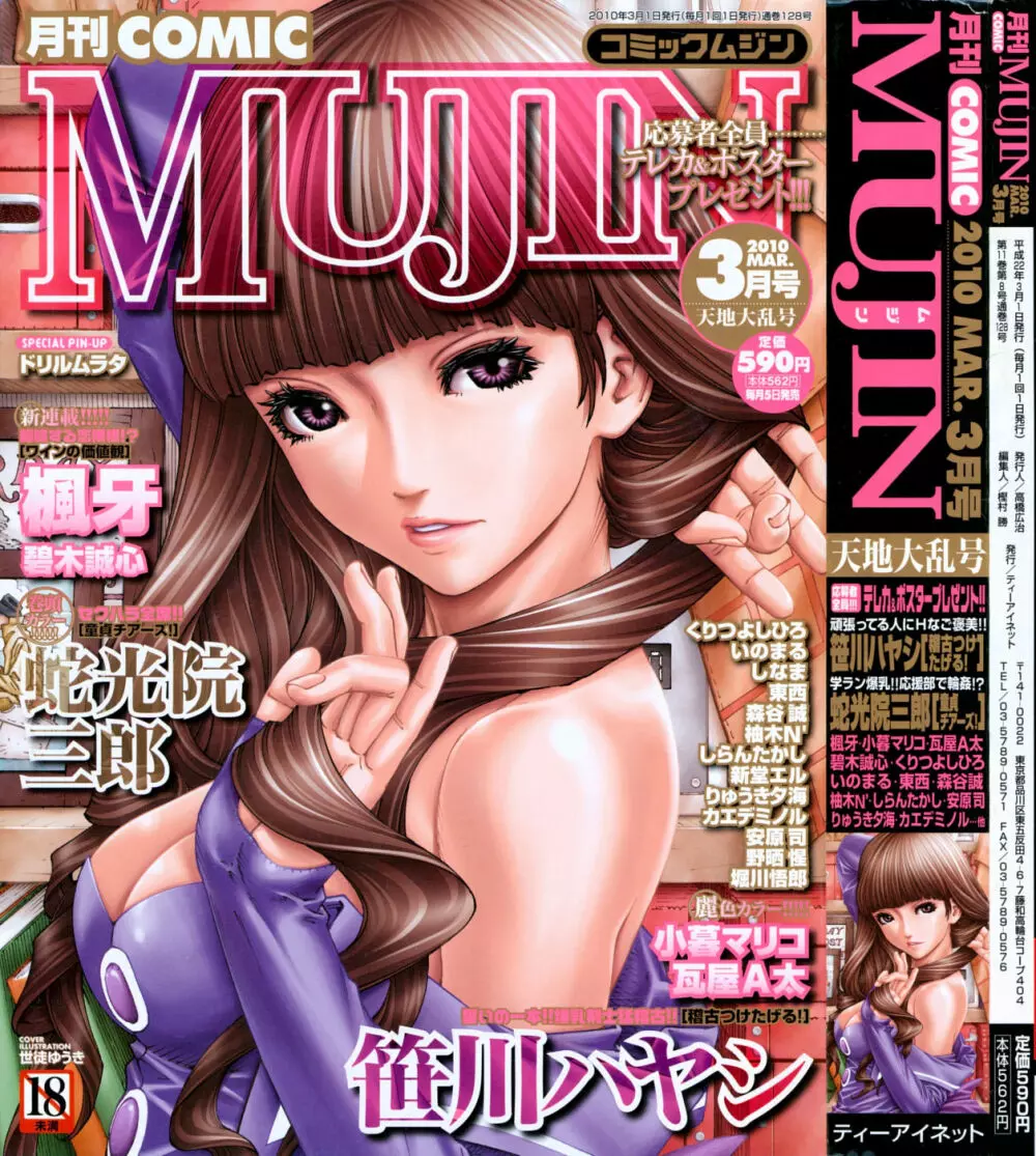 COMIC MUJIN 2010年3月号