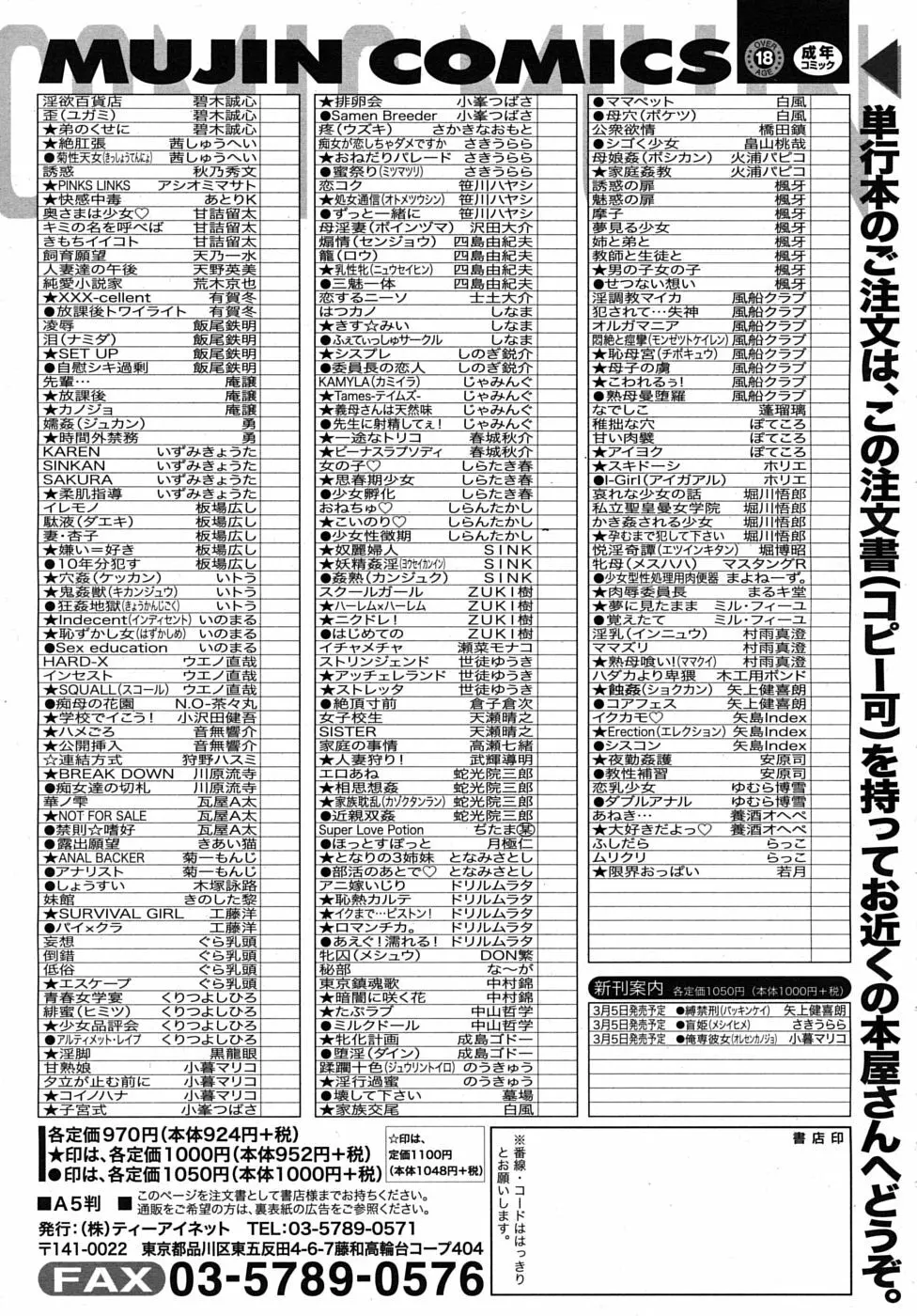 COMIC MUJIN 2010年3月号 635ページ