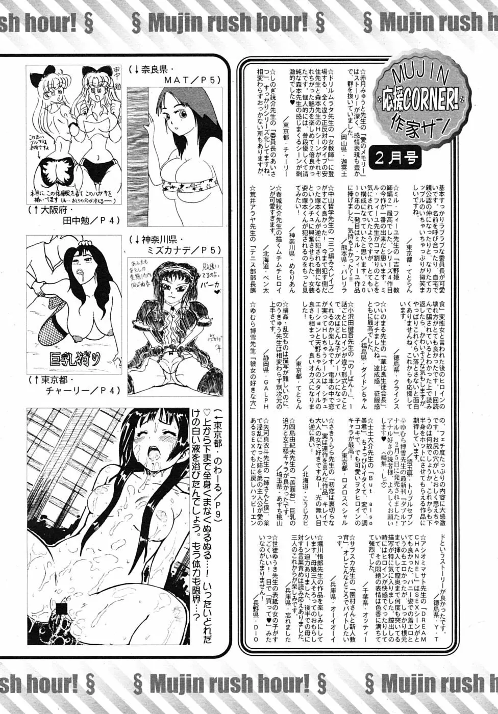 COMIC MUJIN 2010年3月号 652ページ