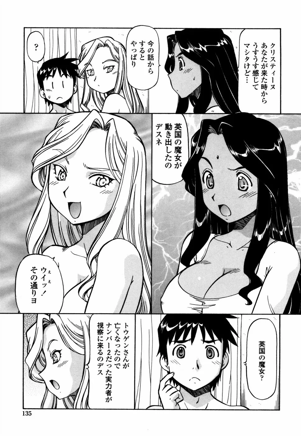 桃色下宿ゆ～とぴあん 143ページ