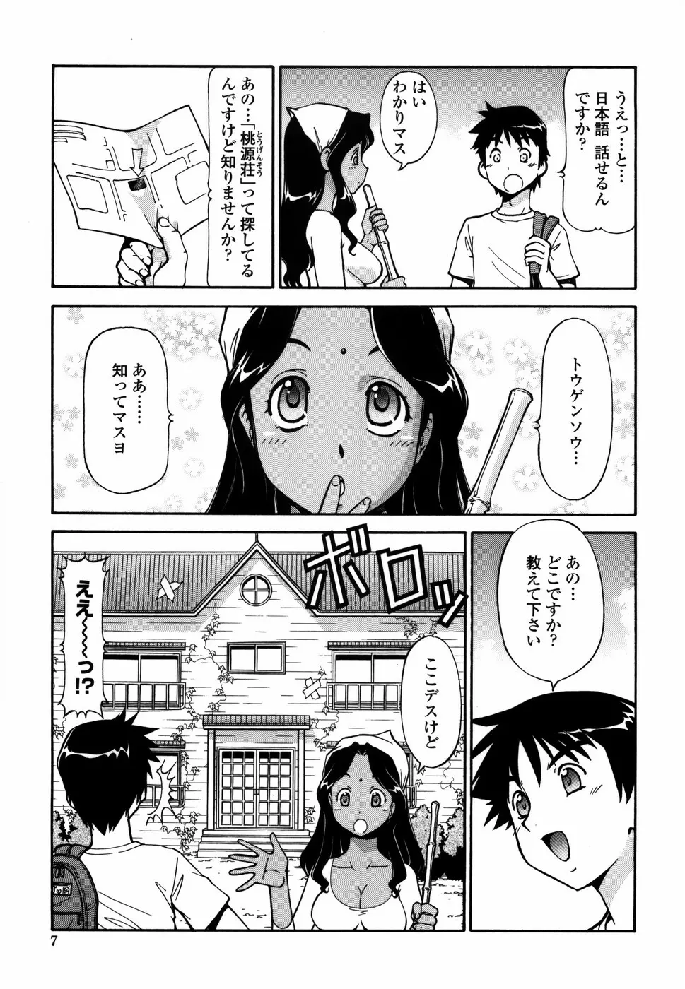 桃色下宿ゆ～とぴあん 15ページ