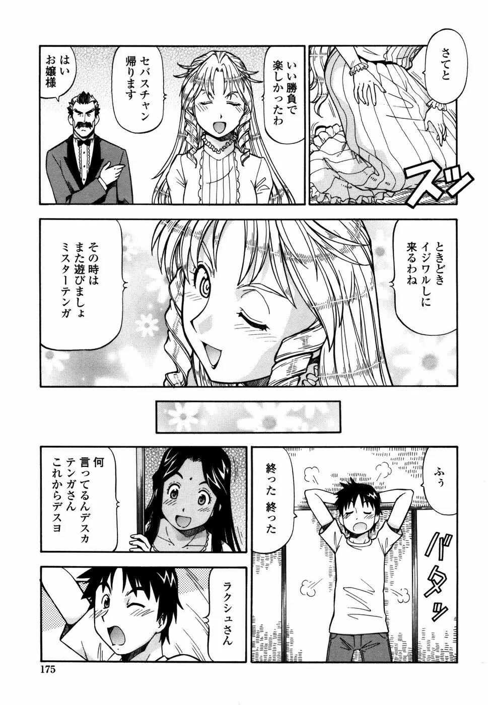 桃色下宿ゆ～とぴあん 183ページ