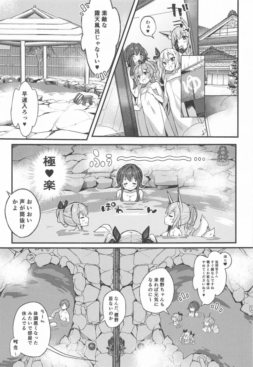 (C99) [mocha*2popcorn (きびぃもか)] 樫野ちゃん(達)とドキドキ温泉旅行 (アズールレーン) 4ページ