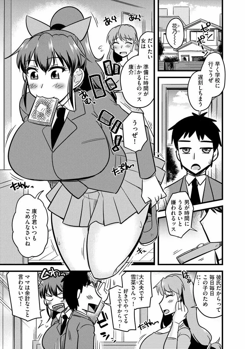 ネトラレ母娘が堕ちるまで 7ページ