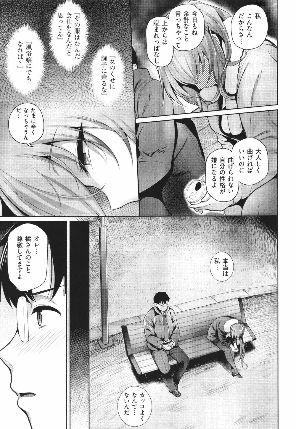 彼女はスキだらけ 102ページ