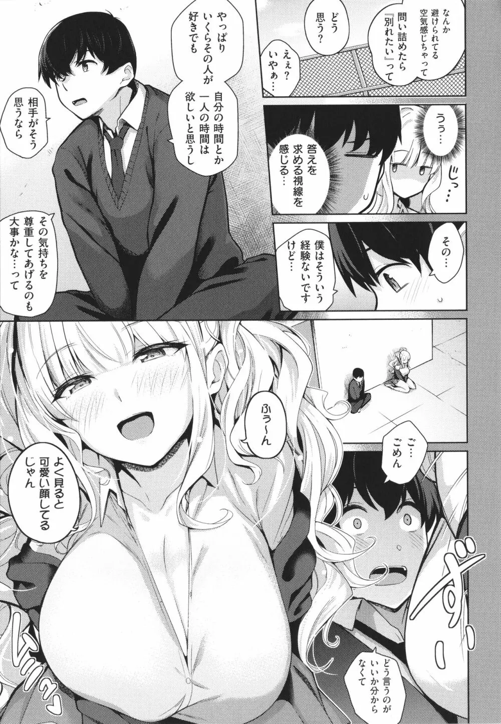 彼女はスキだらけ 12ページ