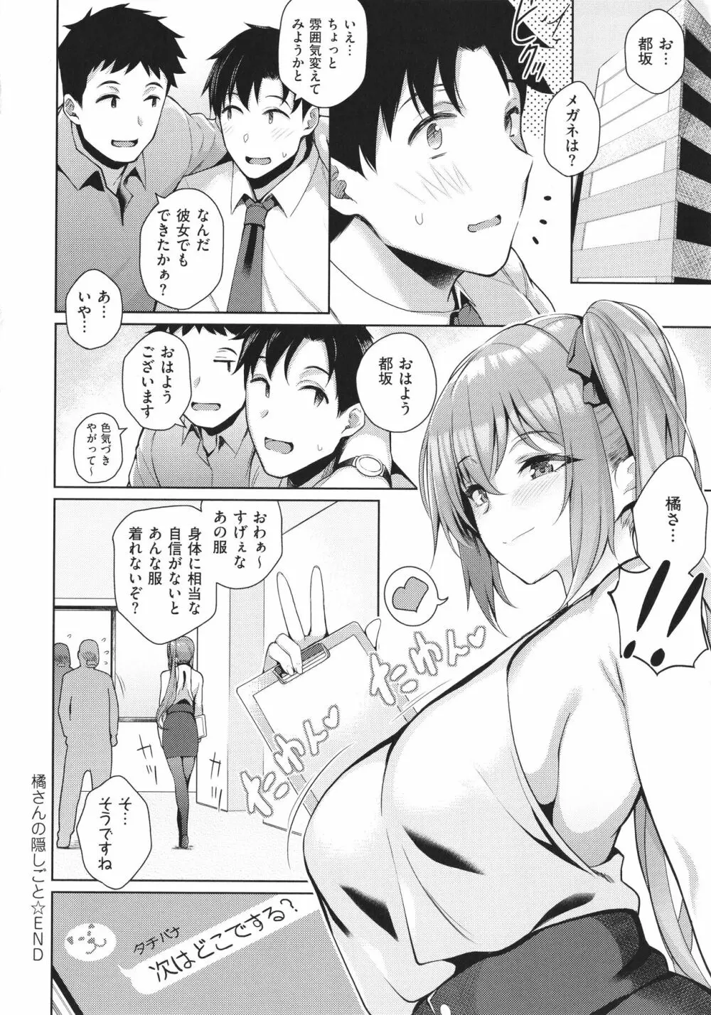 彼女はスキだらけ 125ページ