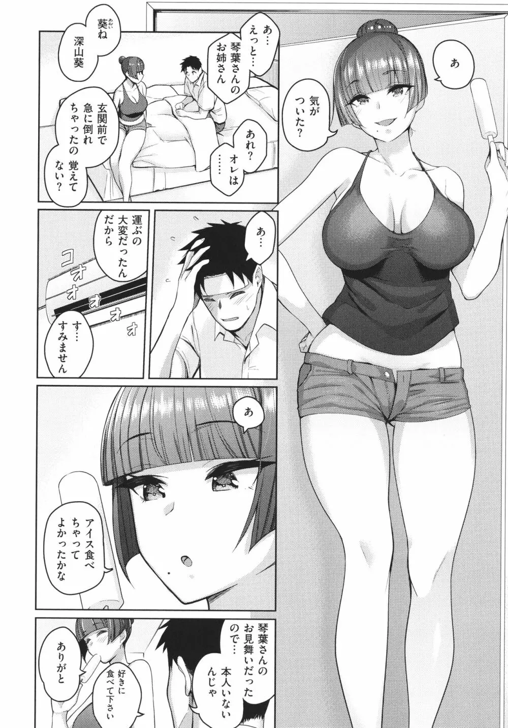 彼女はスキだらけ 131ページ