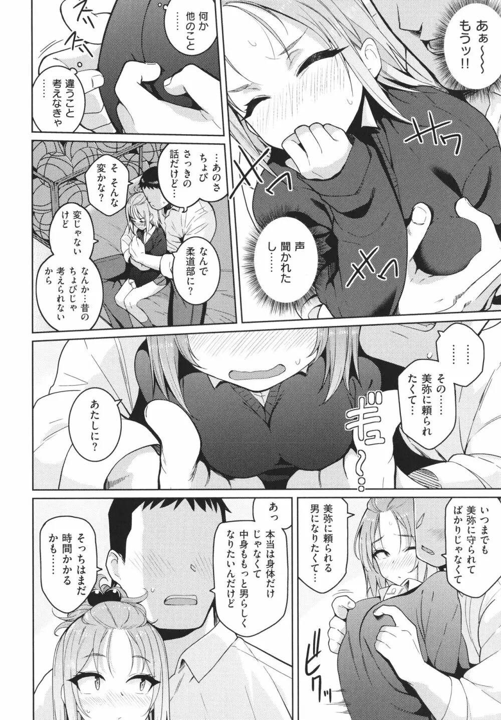 彼女はスキだらけ 183ページ