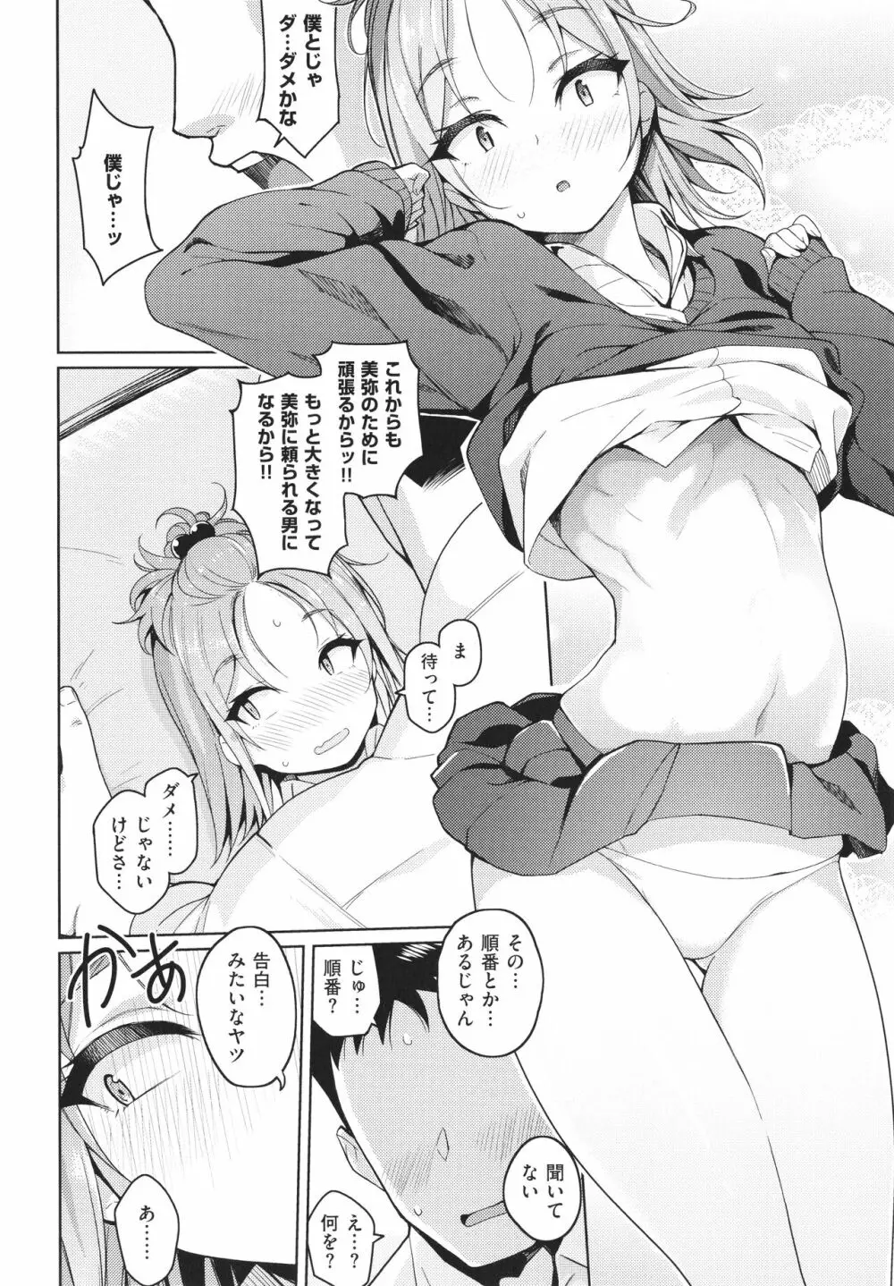 彼女はスキだらけ 185ページ