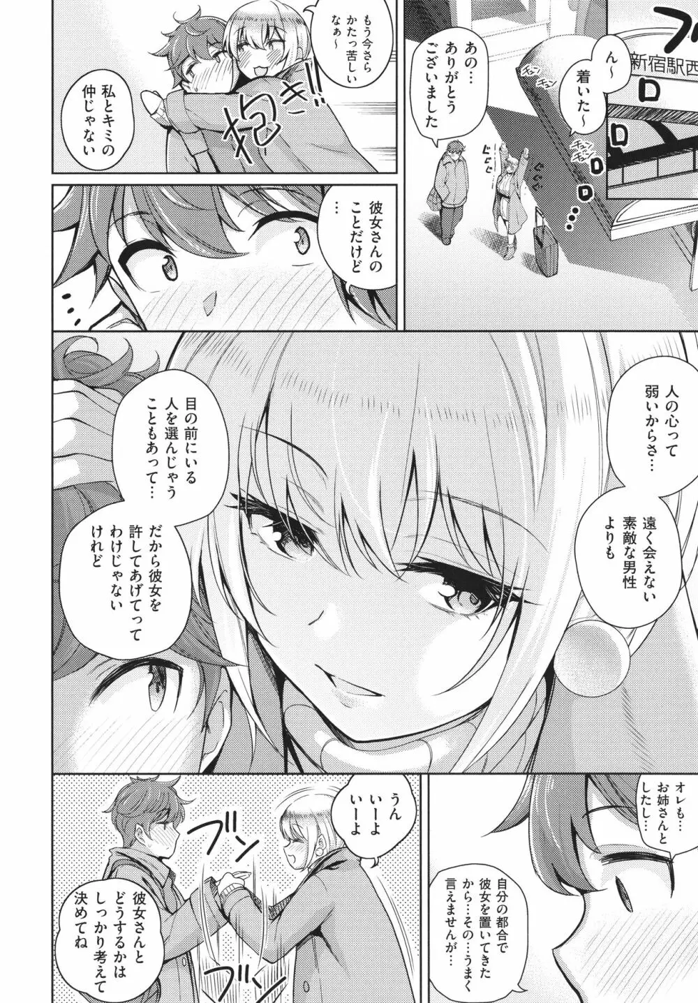 彼女はスキだらけ 233ページ