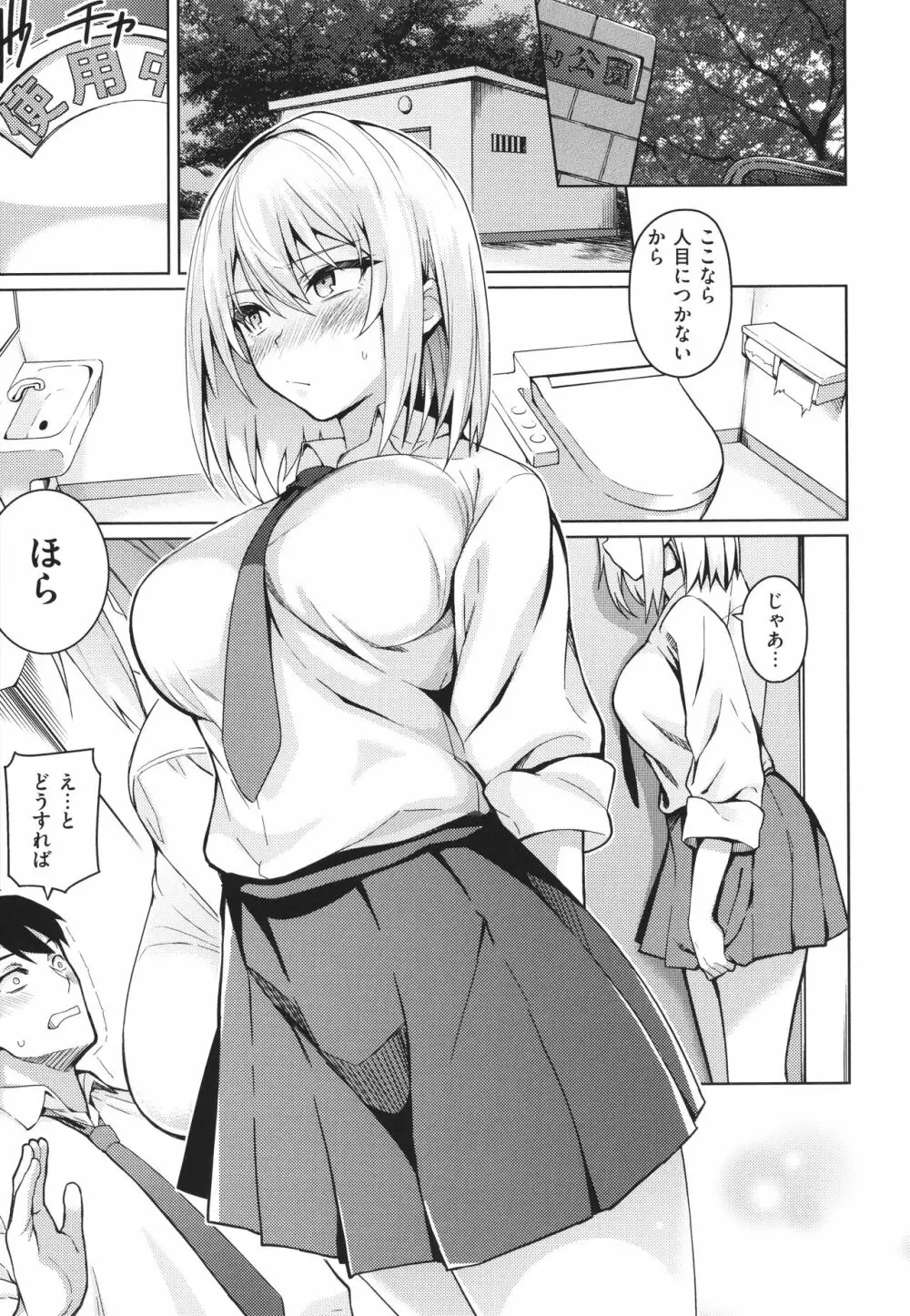 彼女はスキだらけ 48ページ