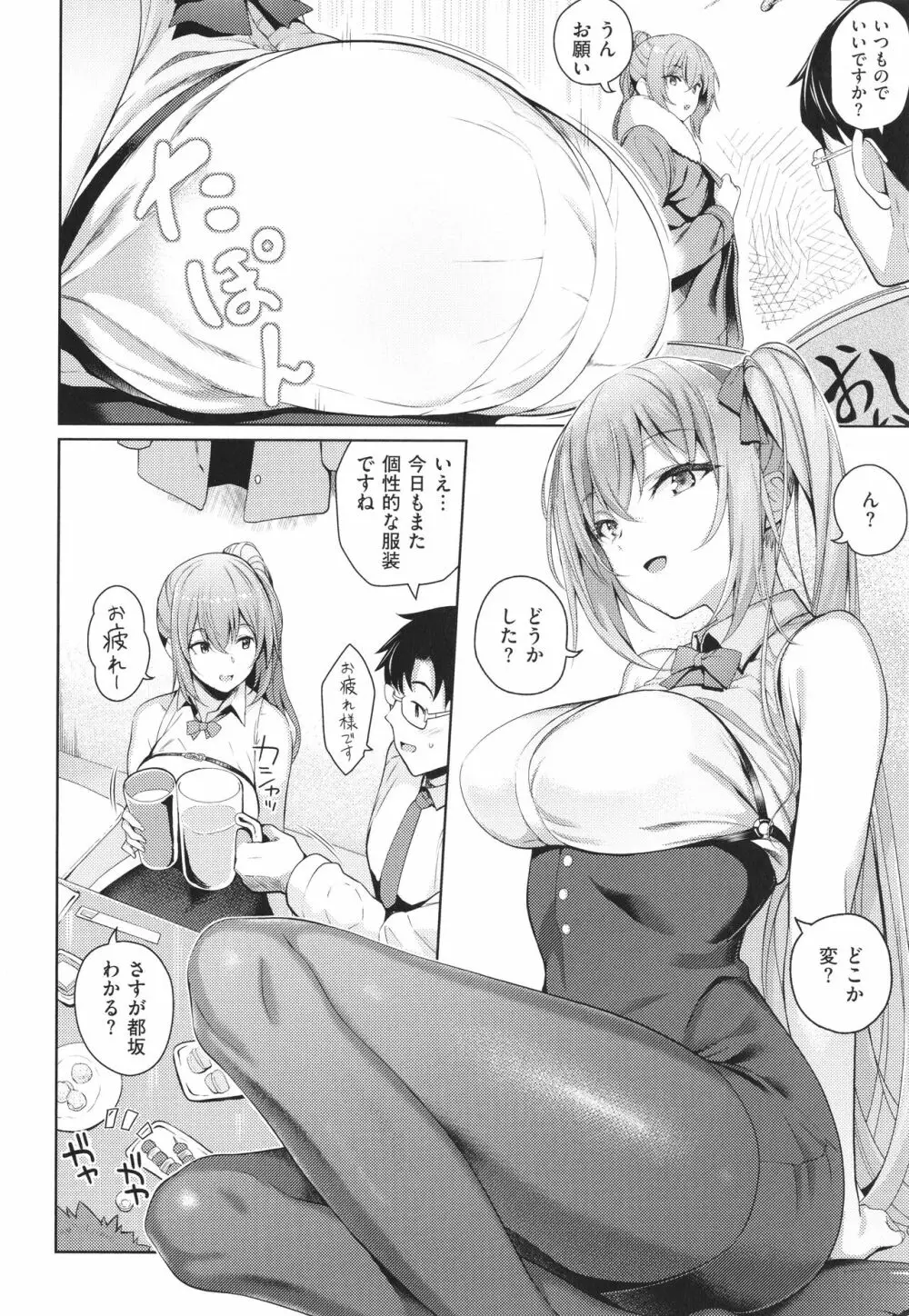 彼女はスキだらけ 97ページ